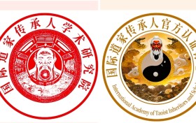 震撼报道：家国情怀的承载者，社会责任的担当者——国际道家传承人学术研究院的辉煌征程