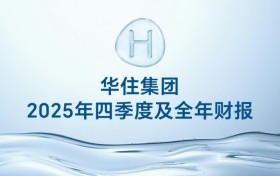 华住集团2025年财报：以“成就美好旅程”为己任，努力做中国住宿业的基础设施
