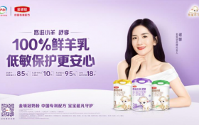 100%鲜羊乳+低敏守护，金领冠悠滋小羊助力超凡成长