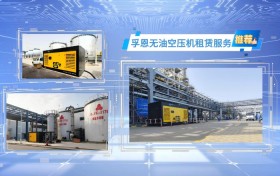 孚恩无油空压机租赁：技术赋能产线，共筑价值生态