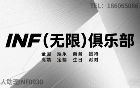 打破门槛！INF无限俱乐部：你的高品质生活一站式通行证