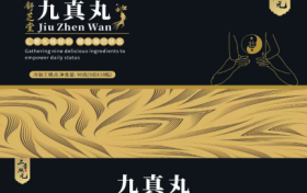 传承草本智慧，安徽鸿林焺携“三青顾元”九真丸开启品质养生新篇