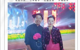 《郑光荣刘子璇晚会合影，开启传统与流行文化深度融合新篇》