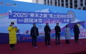 “ 燃情冰雪  定向未来 ”2025寒天之翼雪上定向大赛圆满收官