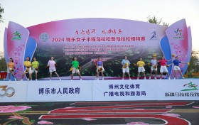 2024博乐女子半程马拉松暨马拉松模特赛圆满结束