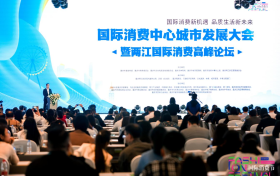 国际消费中心城市发展大会暨两江国际消费高峰论坛在两江新区举行
