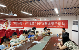 “共携心趣·妙手生花”——佛祖岭街道谷尚居社区DIY文具盒亲子活动成功举办