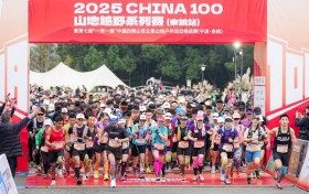 2025 CHINA100山地越野系列赛(余姚站)暨第七届“一带一路”中国四明山百公里山地户外运动挑战赛(宁波·余姚)圆满落幕